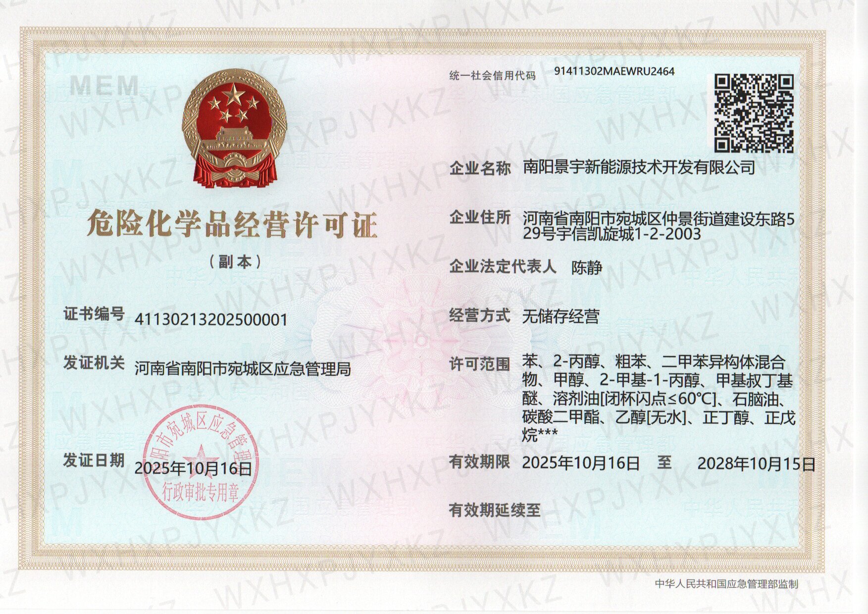 南陽景宇新能源資質